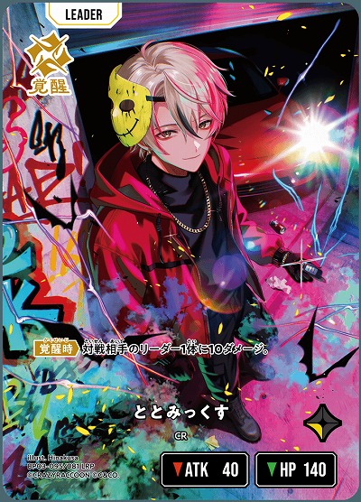 ととみっくす(LRP)【BP03-095LRP】